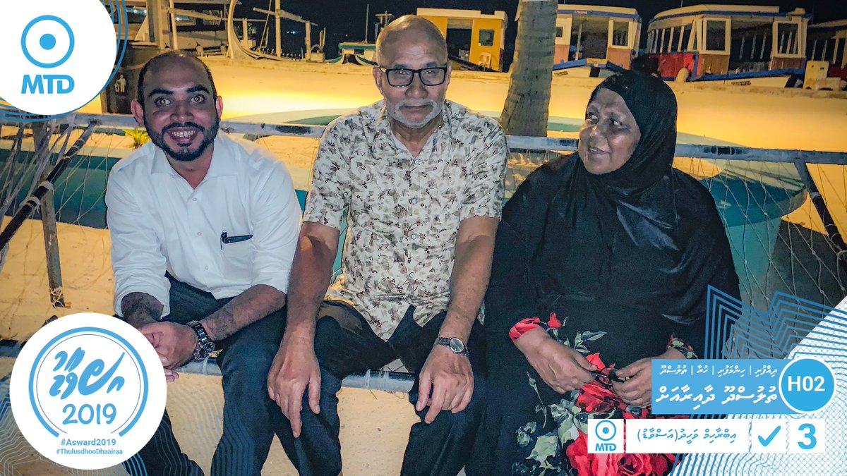 VoteAsward's tweet photo. MTD President adhi Kureege Naibu Raees @Ahmed_Adeeb ge mammafulhaai bappafulhu ves Thulusdhoo Dhaaira ge MTD Candidate Number 3 Ibrahim @AswardWaheed aai eku

#VoteAsward #Vote3 #ThulusdhooDhaaira #AaHiyaalu #AaBaaru #AaZamaan #AaFikuru 🇲🇻 https://t.co/XM9iuLeOZI
