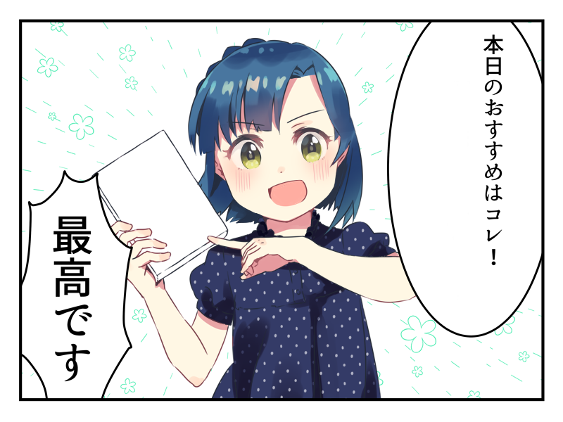 百合子が読んだ読んだ漫画や本を紹介してくれるテンプレートも再掲 
