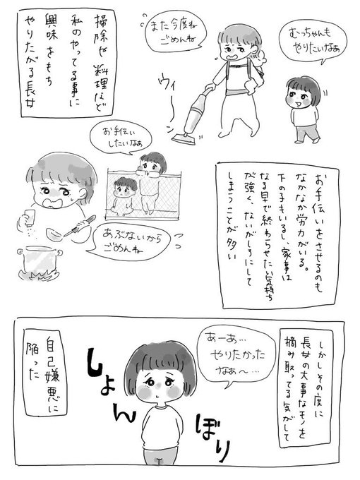余裕が無くて子供の好奇心やチャレンジ精神を殺していることに自己嫌悪する日々

#育児漫画 #育児絵日記 #まみむめ日記 