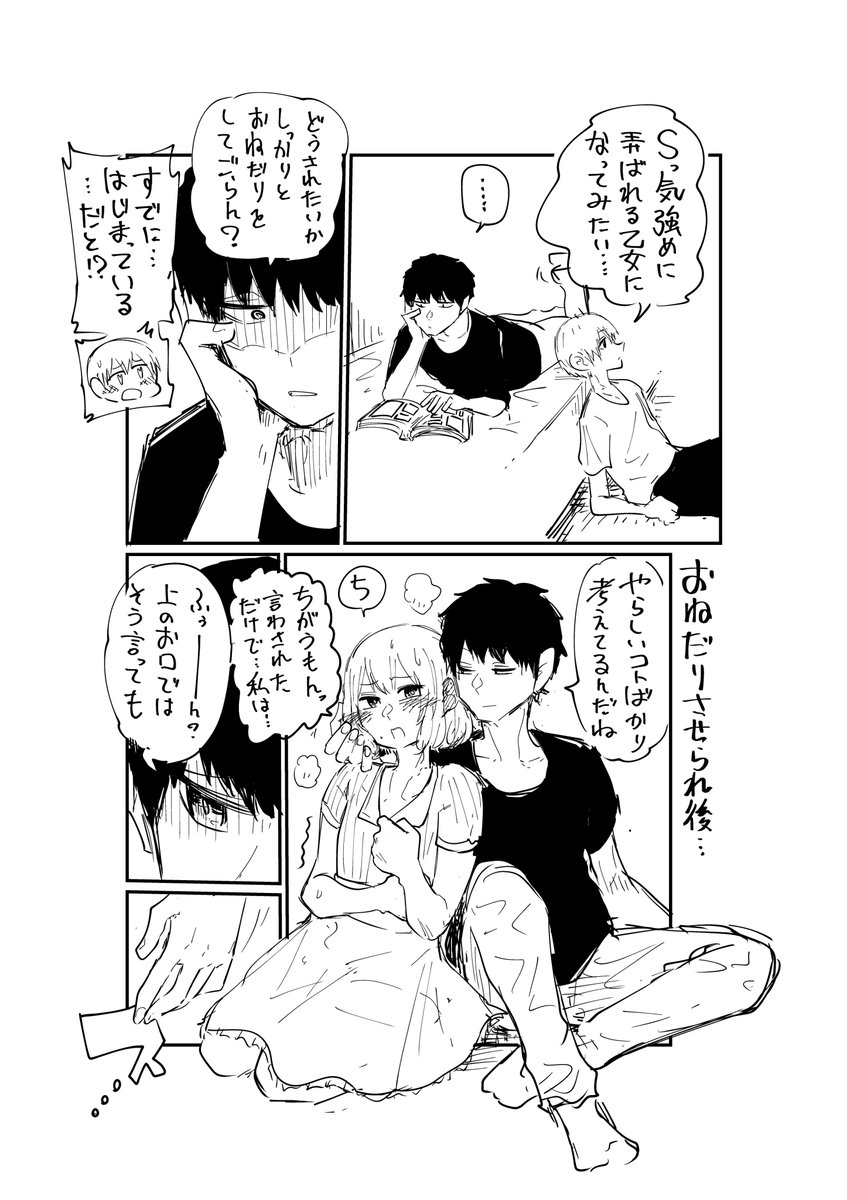 【創作】ついてくる親友の漫画【その3】 