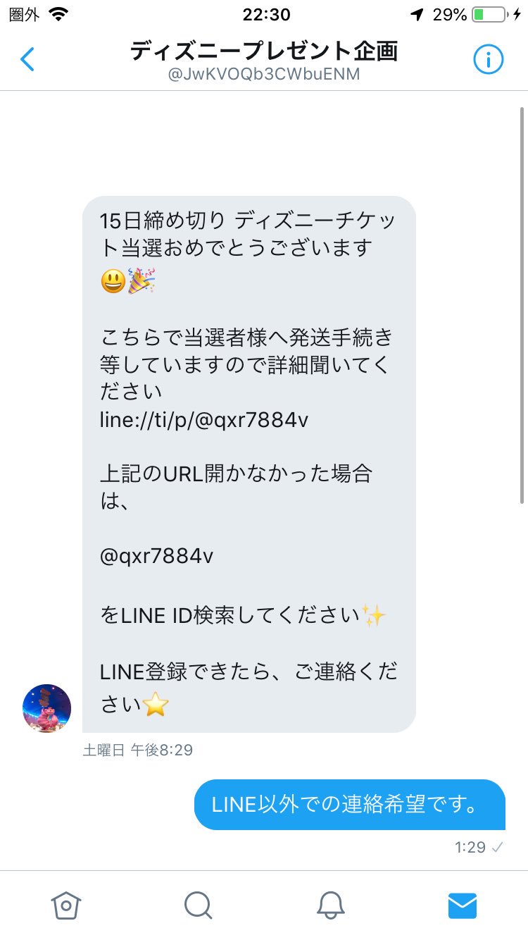 Mi7 K ディズニープレゼント企画をrtしたら当選dm 返信したらブロックされたてた 笑 詐欺 安定 T Co Tsb8pniv Twitter