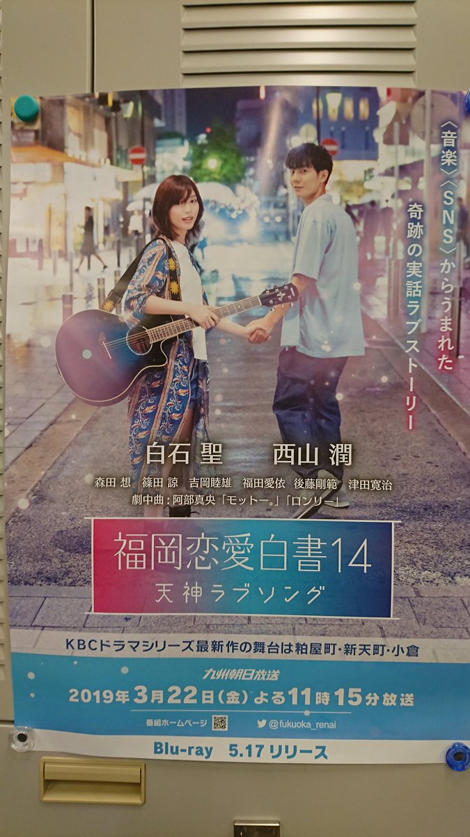 まちゃ 出張バーテンダー 撮影打ち上げ 築地 恋愛 ってこんなにもトキめくものだったっけ そんな思いを どっかに置き忘れてきた人は一回見といた方がいい 福岡恋愛白書14 3月22日に放送です 九州以外の方はhuluで翌日から見れるってよ 福岡