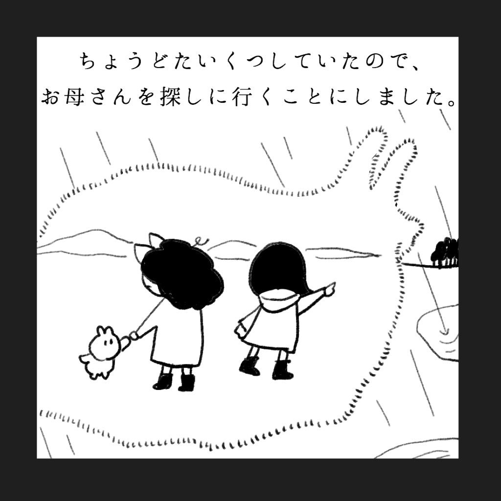あめふらし まだつづく 