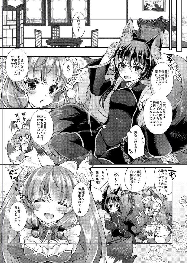 みみけっと新刊サンプルです!狐福来来⑤✨
黒狐の黒耀と白狐の春梅が友達になるっぽいお話。本編としては初めてのギリギリ全年齢な内容です。いつものノリともふもふをお楽しみいただければ嬉しいです🦊🦊相方の龍さんと頑張って描きました🦊
やぎ28【KINOKO CROWN】です、よろしくお願いします!