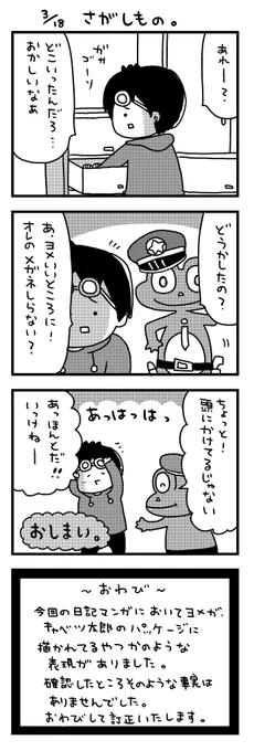 日記マンガ「さがしもの」 