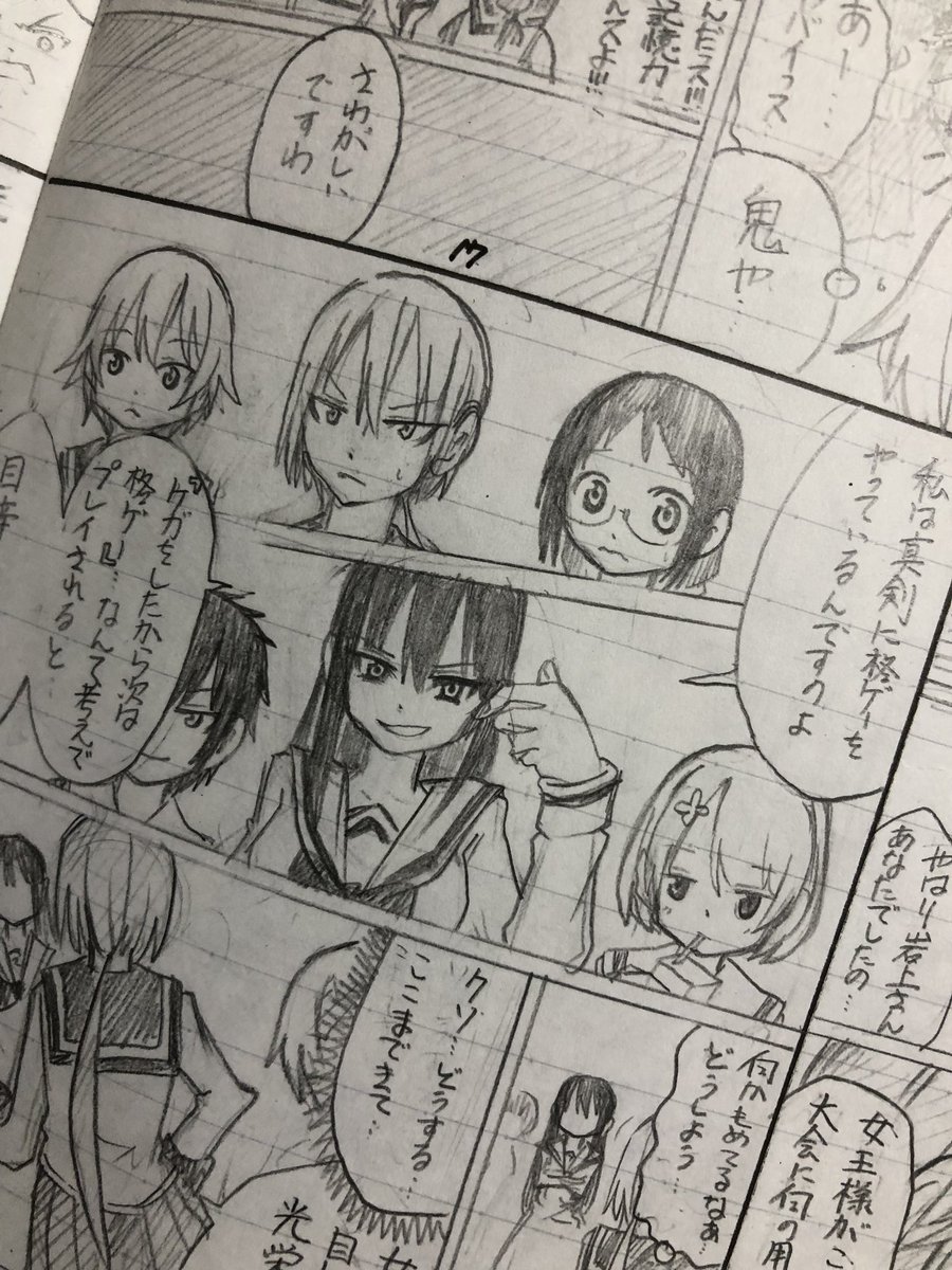 受賞後、必ずゲームブームが来ると信じて連載に向けて描いた格闘ゲーム部漫画のネーム。4、5年経とうとしてるが日本では未だにゲームに理解のある人が少ない気がする。 