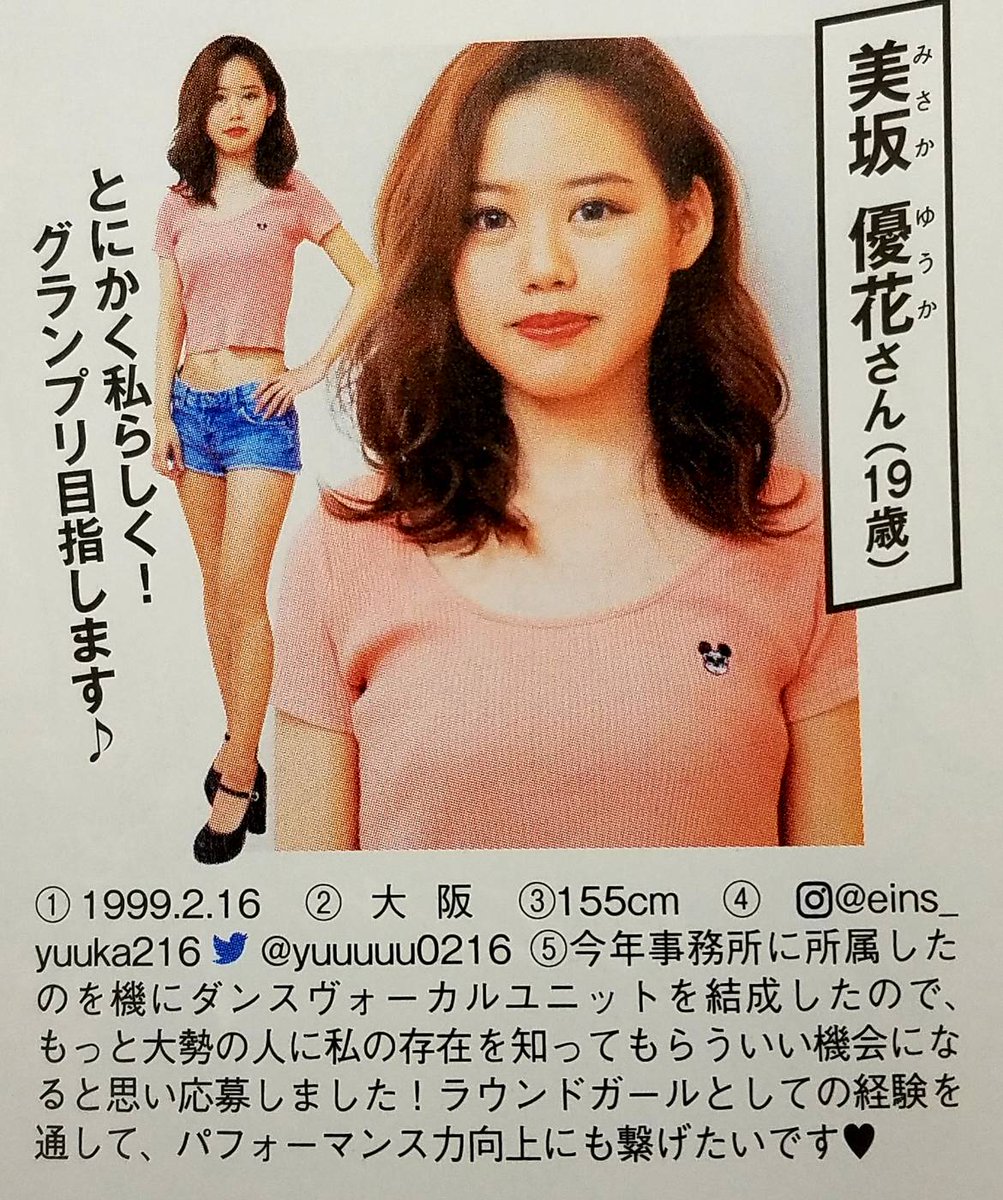 PANCRASEラウンドガール 最終候補12名に 田中雅子(みやび) 美坂優花の2