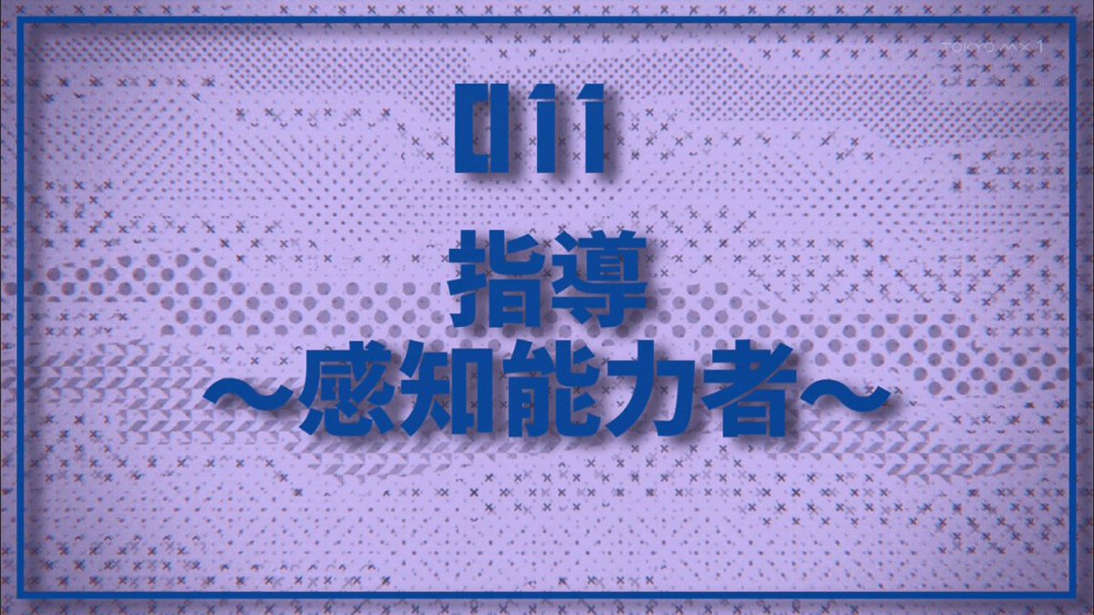 モブサイコ100 第11話 感想 世界中旅してモブくん見落としたのは致命的ミス