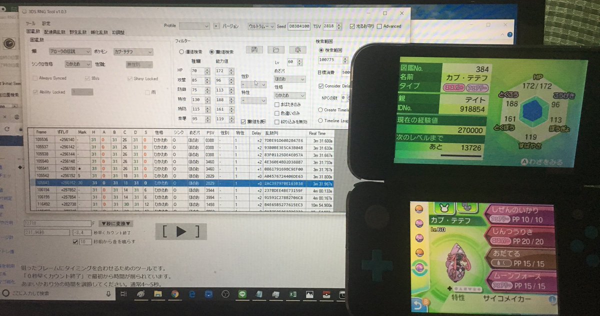 ポケモン乱数調整