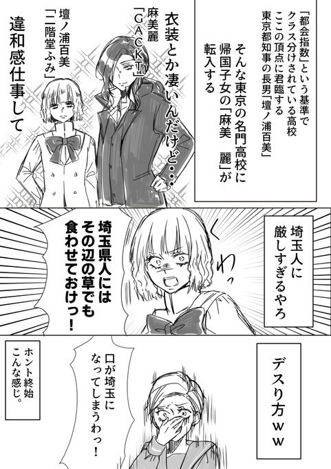 翔んで埼玉 を含むマンガ一覧 リツイート順 ツイコミ 仮