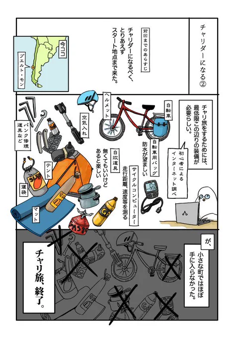 チャリ旅漫画2話です。 