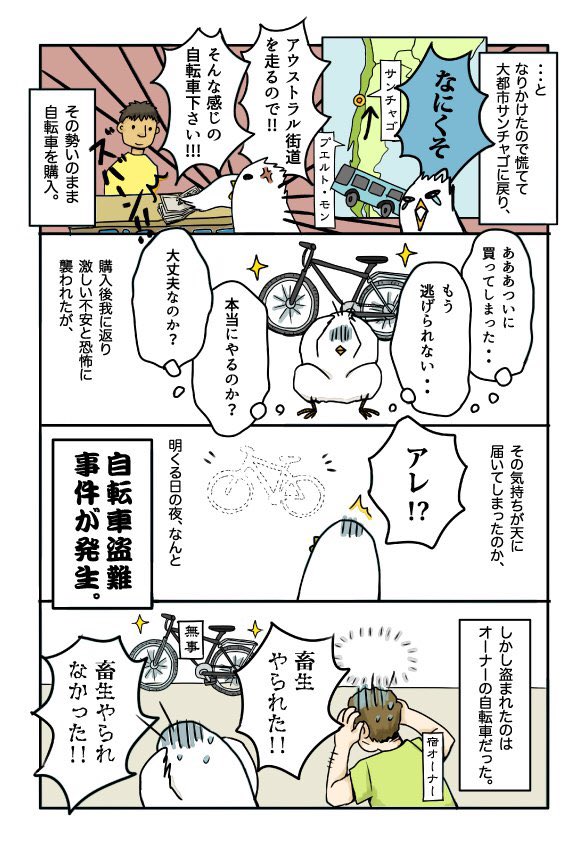 チャリ旅漫画2話です。 