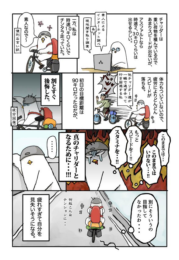 チャリ旅漫画3話①です。 