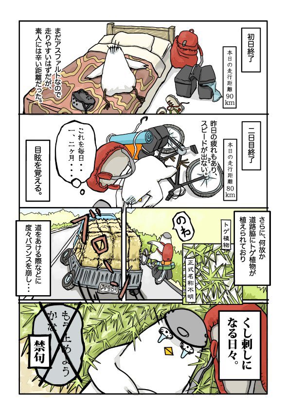 チャリ旅漫画3話①です。 