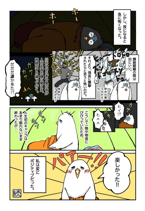 チャリ旅漫画3話②です。
次回からこの続きで、新しく描いた分です。新しいとは言っても数年前の旅の記憶なので、アウストラル街道事情などは今とは大分違うかもしれません。そこら辺はご容赦ください。あと先にネタバレ致しますと、一、二ヶ月の… 