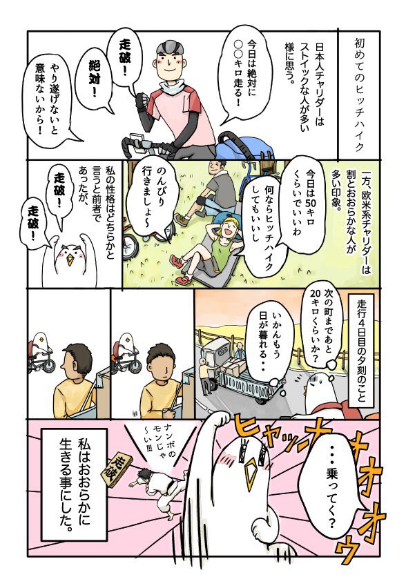 チャリ旅漫画3話②です。
次回からこの続きで、新しく描いた分です。新しいとは言っても数年前の旅の記憶なので、アウストラル街道事情などは今とは大分違うかもしれません。そこら辺はご容赦ください。あと先にネタバレ致しますと、一、二ヶ月の… 