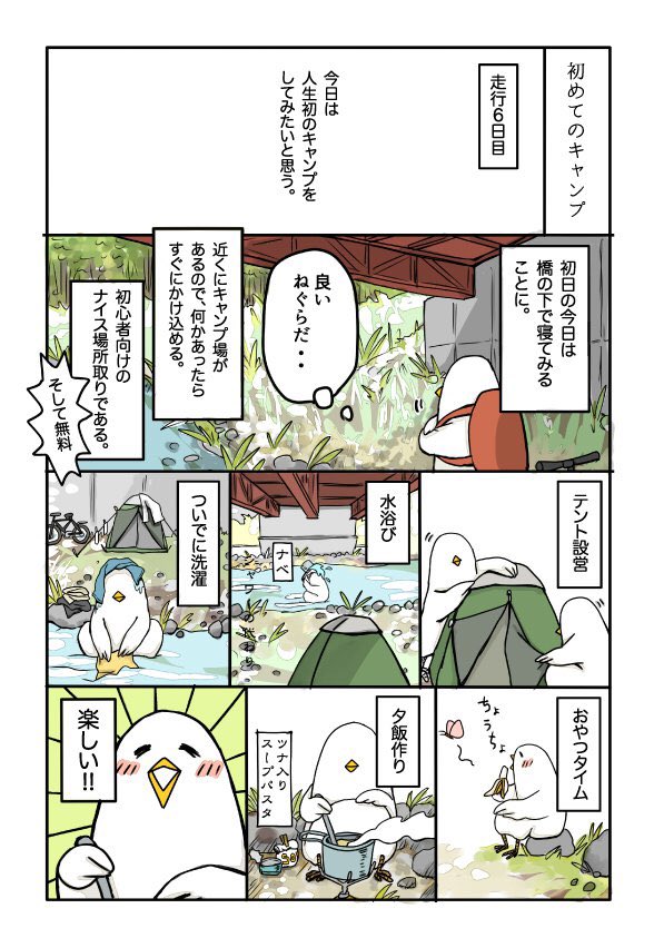 チャリ旅漫画3話②です。
次回からこの続きで、新しく描いた分です。新しいとは言っても数年前の旅の記憶なので、アウストラル街道事情などは今とは大分違うかもしれません。そこら辺はご容赦ください。あと先にネタバレ致しますと、一、二ヶ月の… 