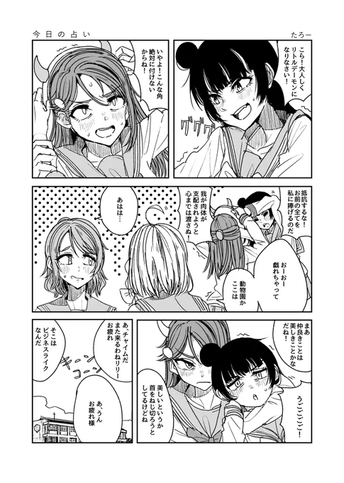 わたげもどきさん( @Mofumofu_0512)主催のよしりこ合同3に参加させて頂きました!
わちゃわちゃしているよしりこの漫画を描いております
鈍器のように厚いよしりこ本を枕の下に敷いていい夢を見てくださいね
#よしりこ合同3 