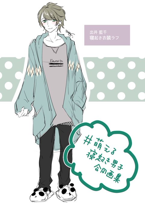 萌える寝起き男子合同画集のtwitterイラスト検索結果 古い順