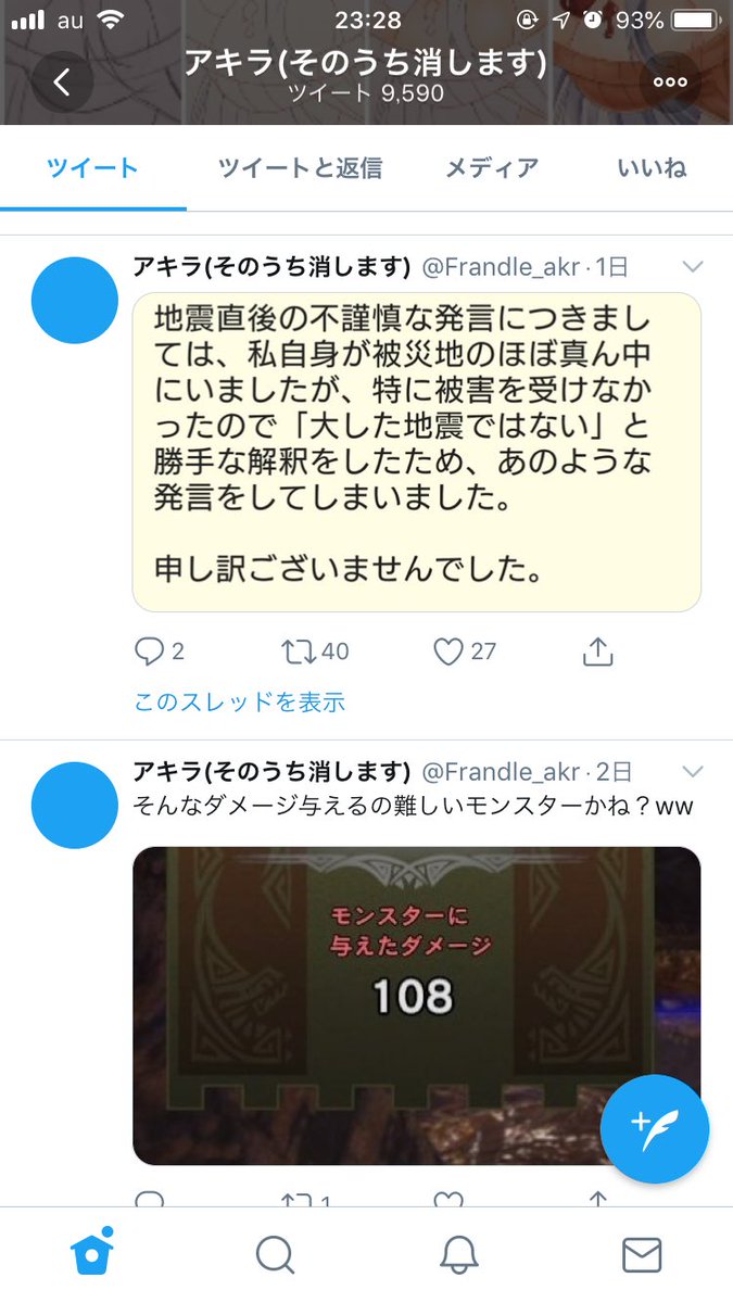 現実こそが 新作 そのもの このモンスター 簡単にダメージ入りすぎではないですかね 自発的に被災者無差別ポルノ煽り 神絵師をファンのふりして毀損 謝罪風責任転嫁して勝手にダメージ累積して消えるのバグわざでしょ