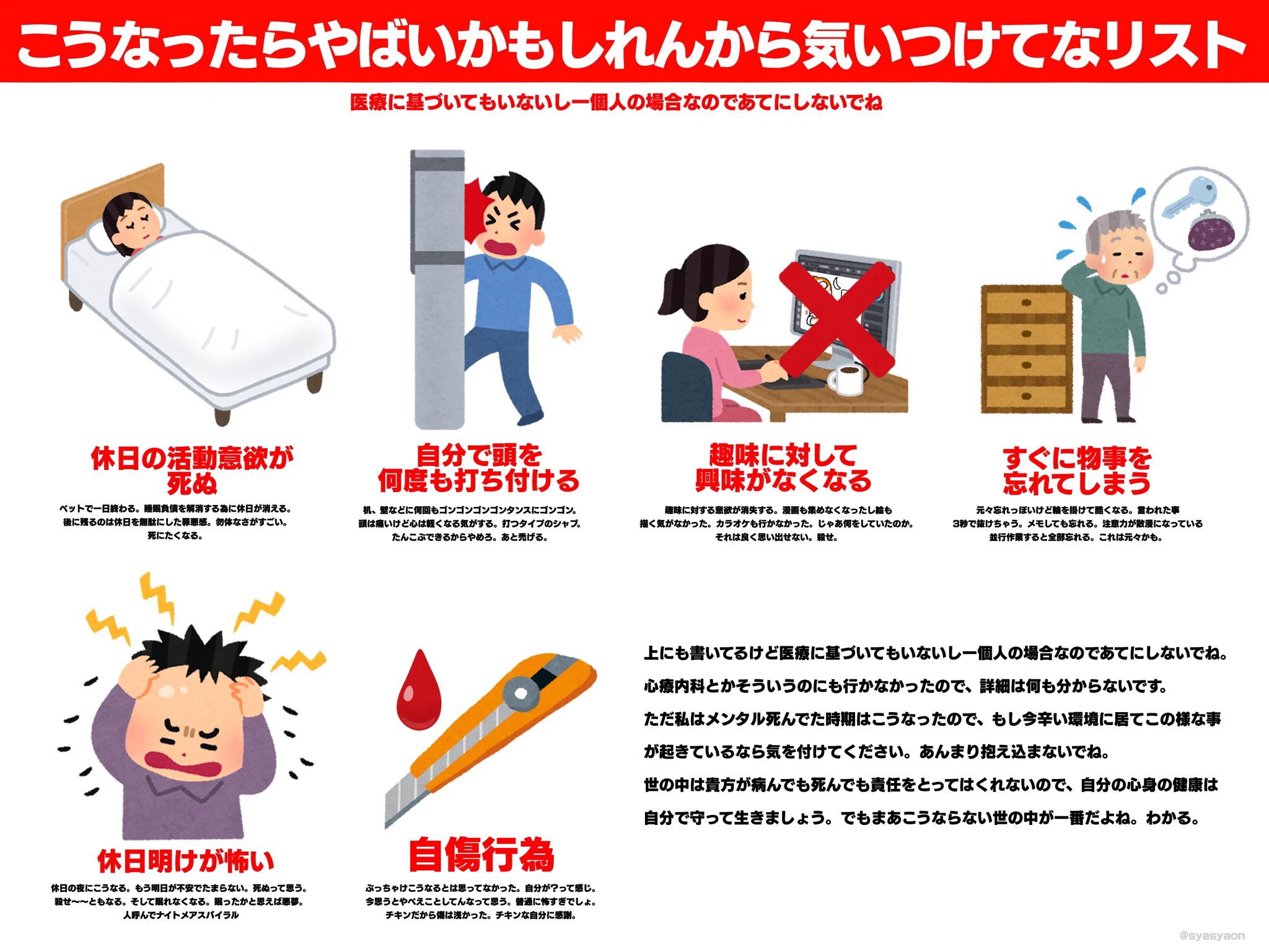 新社会人に捧げる「こうなったらやばいリスト」がマジでやばいｗｗｗみんなも気をつけようね…