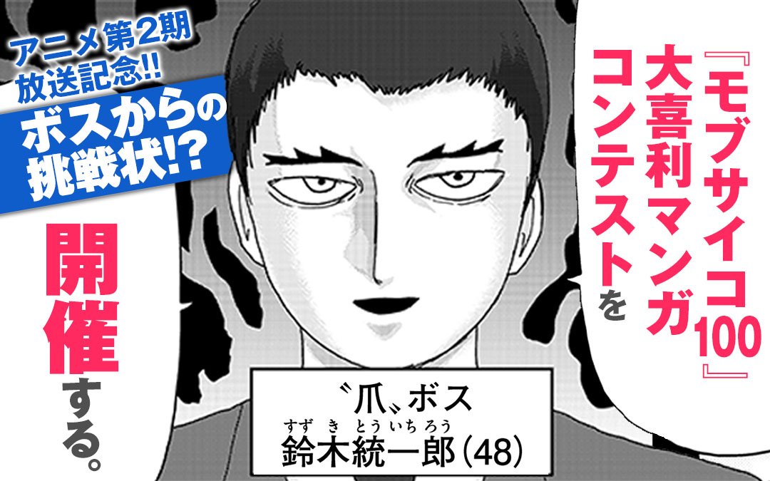 公式 モブ大喜利マンガコンテスト Mobpsycho Comic Twitter