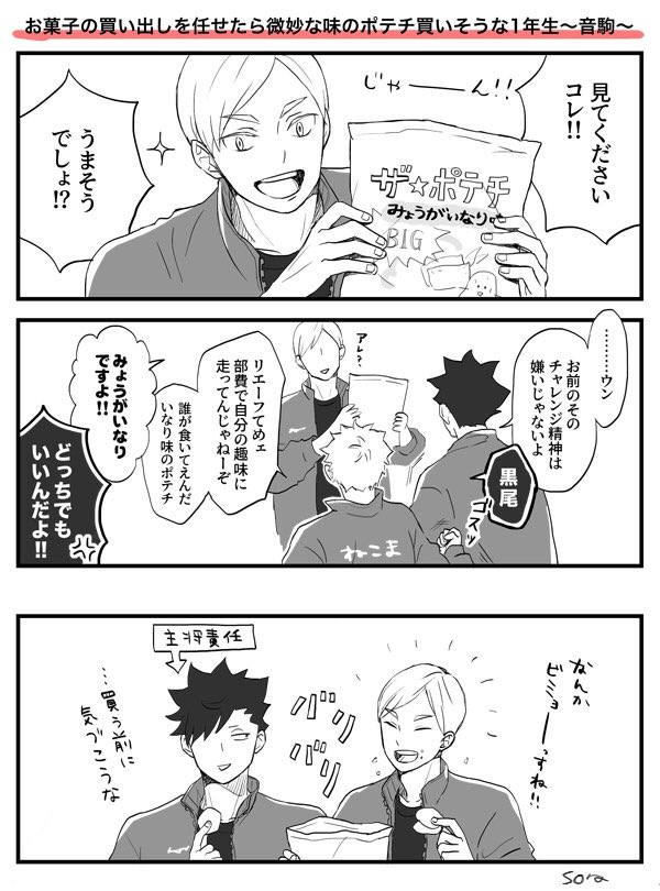 部の小さい打ち上げみたいなのしたりしてほしいし買い出しとか行ってほしい 話の都合 そらの漫画 部の小さい打ち上げみたいなのしたりしてほしいし買い出しとか行ってほしい 話の都合 そらの漫画