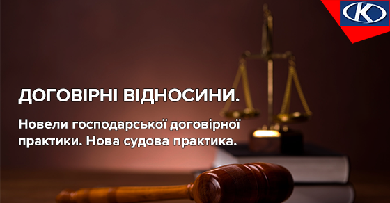 kortex_ua's tweet photo. 📆 4-5 квітня | м. Київ | 📖 #Семінар
#ДОГОВІРНІ ВІДНОСИНИ - 2019 
Укладання, зміна умов, розірвання договорів. Нова #судова практика. Вплив корпоративної #реформи на договірні відносини. (#Закон про ТОВ).
👉 Приєднуйтесь > https://t.co/EUbbcXLFMT https://t.co/pv349Hwrtf