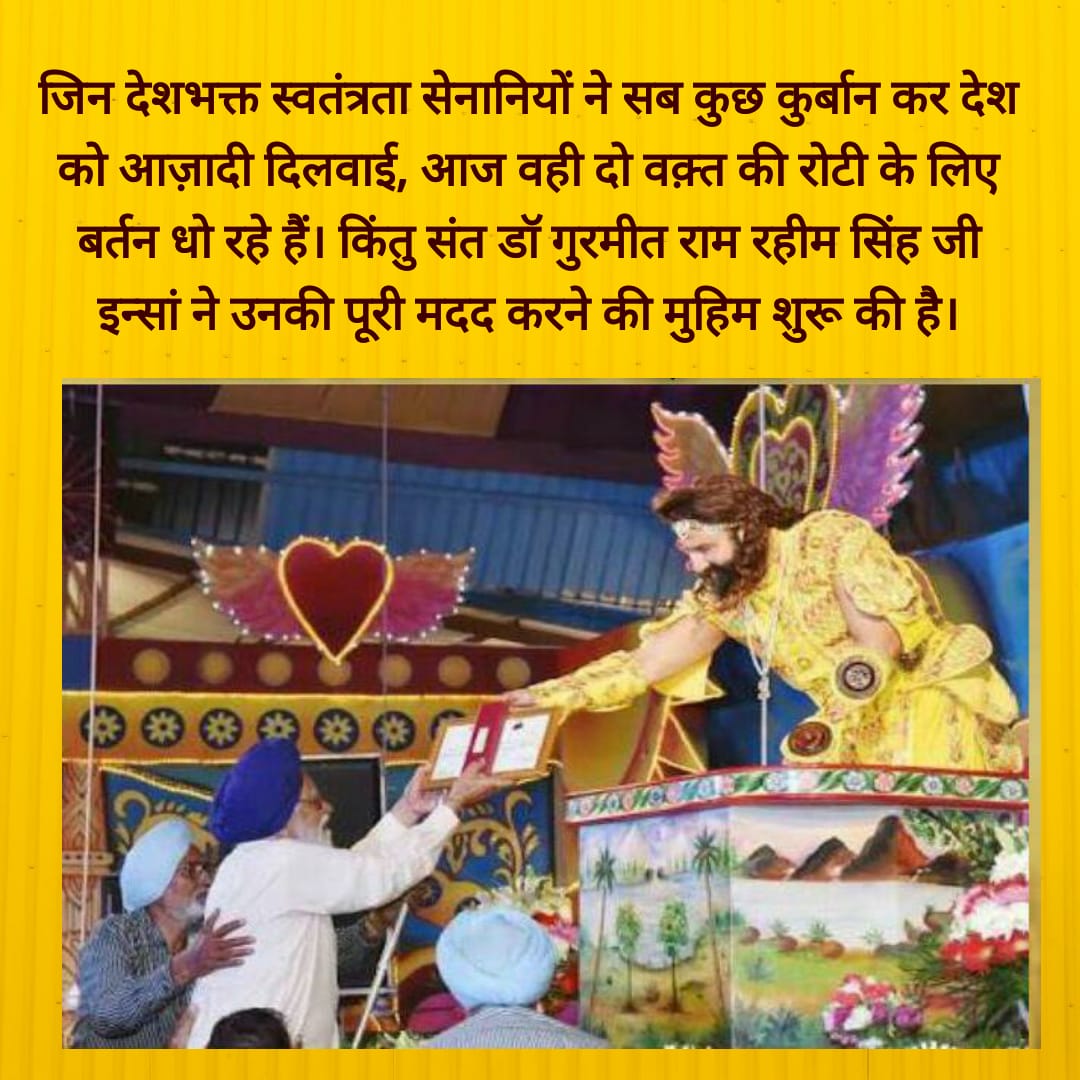 Yogitainsa's tweet photo. हमारे स्वतंत्रता सेनानी जिन्होंने आज़ादी की लड़ाई में अपना पूर्ण योगदान दिया, उनका डेरा सच्चा सौदा के द्वारा आदर सम्मान किया जाता है तथा सहायता की जाती है। यह सब संत डॉ गुरमीत राम रहीम सिंह जी इन्सां की प्रेरणा से ही सम्भव हुआ है। #DSSAssistsFreedomFighters https://t.co/994kMUMLhM