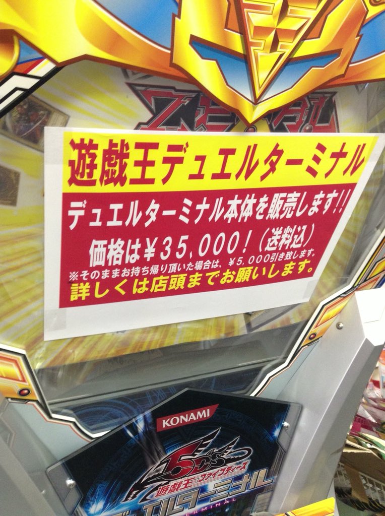 もちぇ 平日は多忙につき低浮上 Na Twitteru デュエルターミナル本体が売ってた時はかなり真剣に悩んだ 割と現実的な値段だったしw ちなみに買ってませんw もちぇ 平日は多忙につき低浮上 Na Twitteru デュエルターミナル本体が売ってた時はかなり真剣に悩んだ 割と現実的な値段だったしw ちなみに買ってませんw