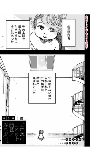 ジャンプ+にて『この恋はこれ以上綺麗にならない。』公開されました!

第7話

【僕】

花の子の話。まだ咲く前の蕾。
必須回!!
よろしくお願いします!

https://t.co/jtNpeudEr7 