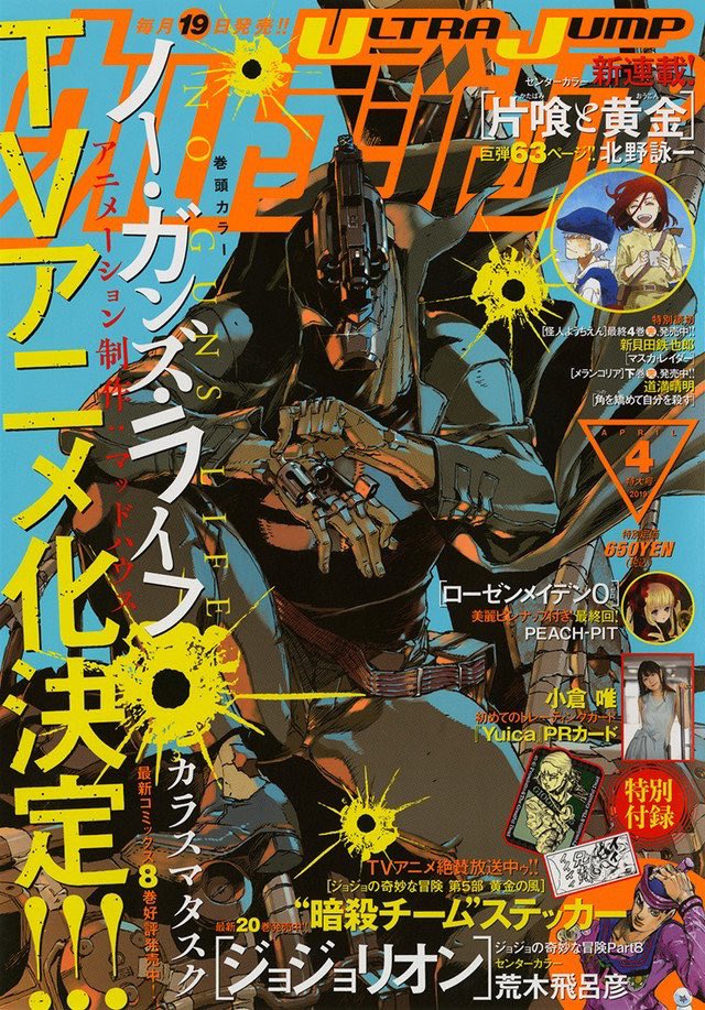 ジョジョの奇妙な冒険 公式 A Twitter ジョジョリオン最新巻 ウルトラジャンプ4月特大号 本日3 19 火 発売ッ 特別付録 ジョジョの奇妙な冒険 第5部 黄金の風 暗殺チームステッカー ジョジョリオン 最新話は 最新コミックス発売記念センターカラーで