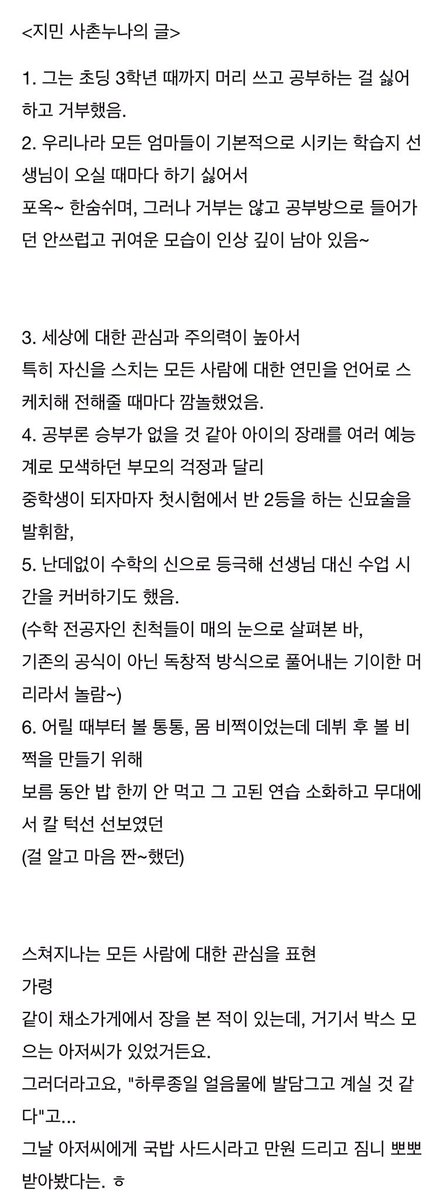 TEAM_MOCHI_'s tweet photo. #JimInFeatures 190318
Something Jimin’s elder female cousin wrote abt him:
1. Jimin wasn't very into studying until 3rd grade in elementary school.
2. He wouldn’t even be willing to finish the practice booklet. Every time the teacher came up to him,＋

#JIMIN #지민 @BTS_twt https://t.co/3TViyXU8gO