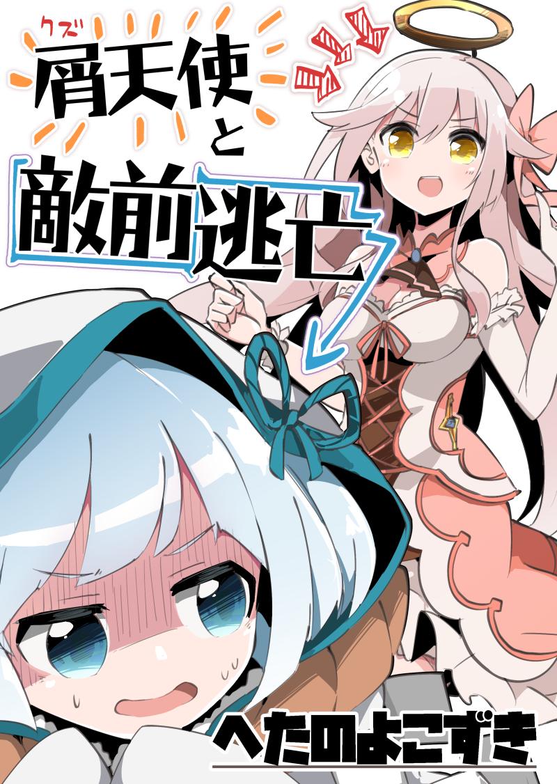 花騎士オンリーじゃぶマイ7、【A03】へたのよこずきの新刊…の予定です! まだ描いてますが多分出るでしょう!! ハツユキソウがアンゼリカにツッコめない本です! 21日木曜(祝)、大田区産業プラザにて! よろしくお願いしまーす! #じゃぶマイ #じゃぶマイ支援 