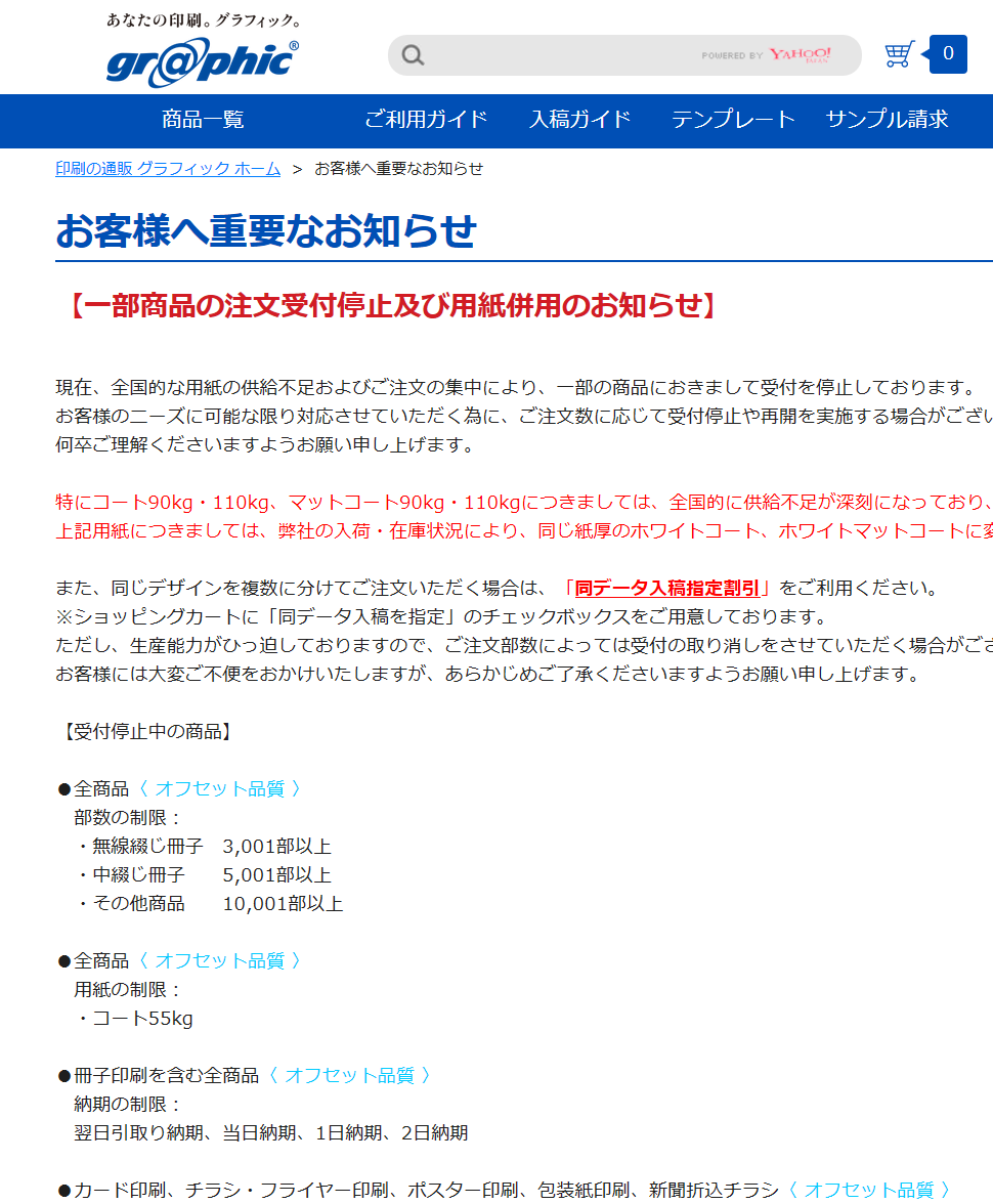 全国的な紙不足により大手印刷会社が注文を制限 同人誌に打撃か いつも滑り込み入稿の人は注意 Togetter