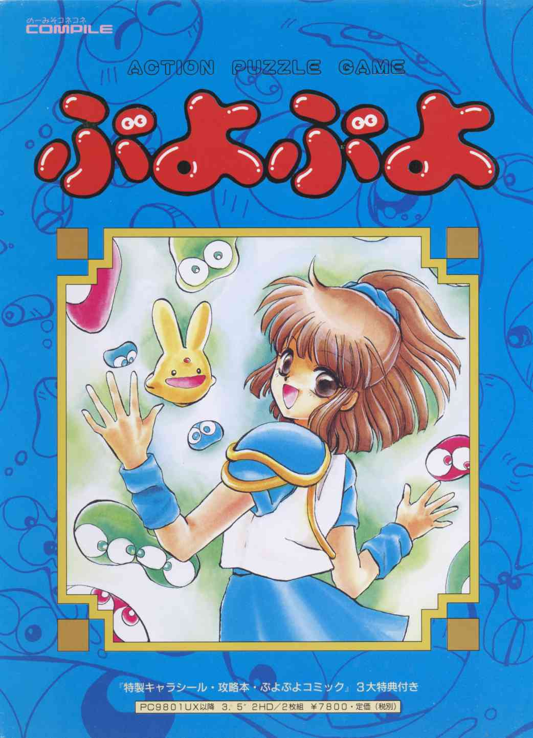 PC9801 ぷよぷよ PC9801 ぷよぷよ - メルカリ