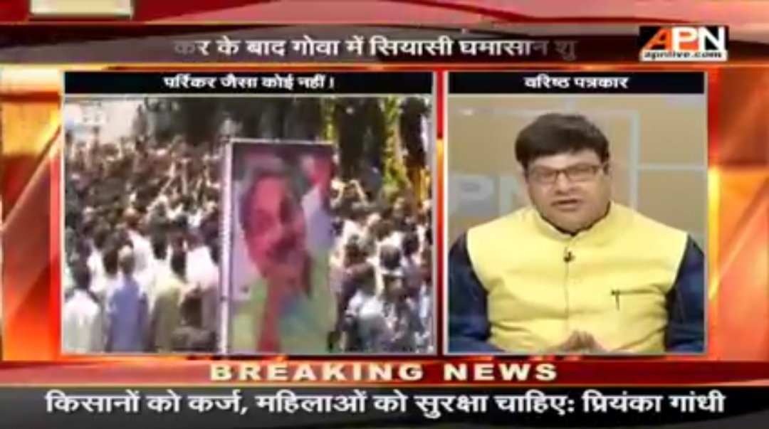 ISunilKaushik's tweet photo. #पार्किकर जैसा #कोई नहीं ? के #मुद्दे पर #APNन्यूज़ पर #समीक्षात्मक #परिचर्चा .... https://t.co/dYVQhLI3MD