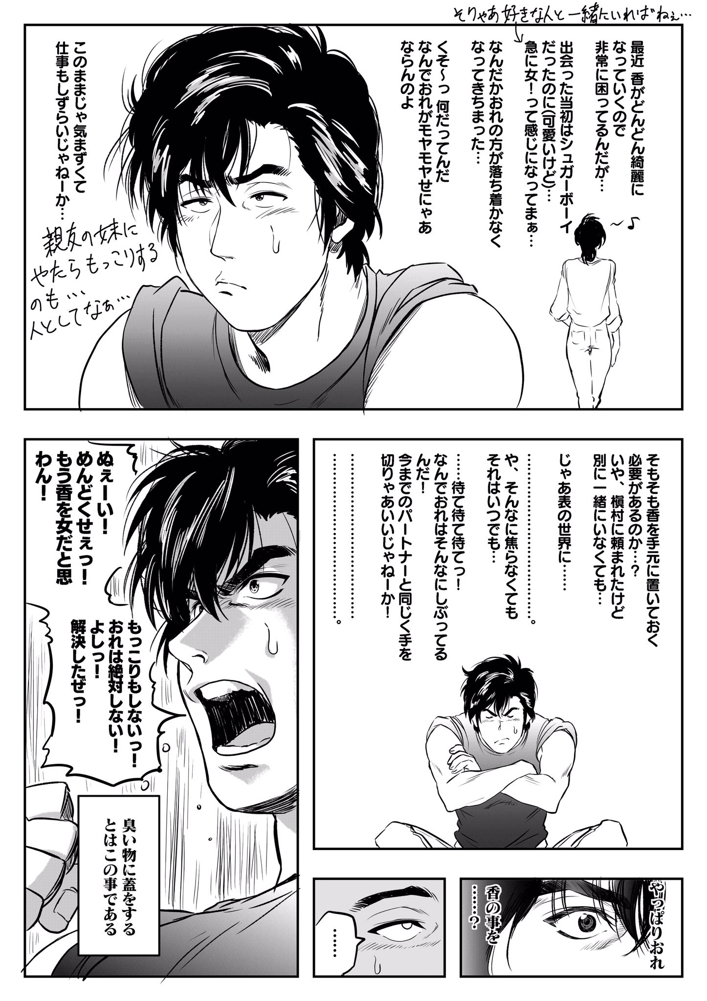シティーハンターお絵描きまとめ Twitter