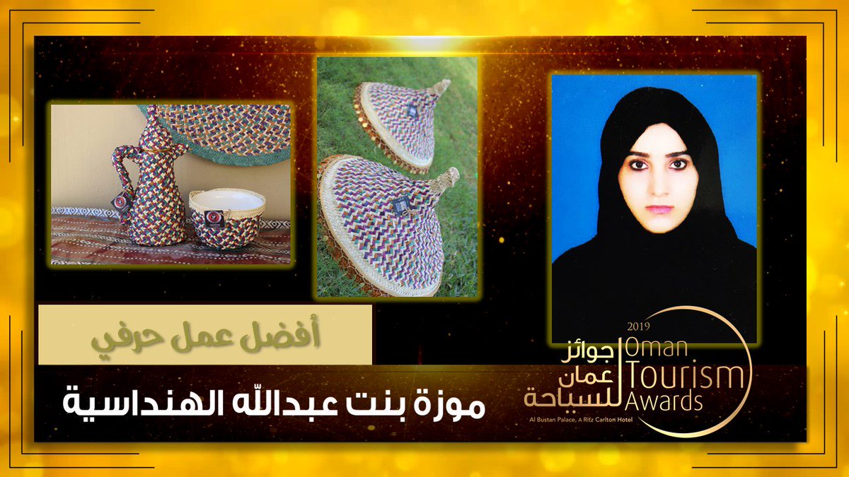 OmanMHT's tweet photo. ١٧) أحمد بن عبدالله بن سالم العلوي، وموزة بنت عبدالله بن محمد الهنداسية، وبدر بن سيف بن مسعود العبري يحصدون الجوائز الخاصة بأفضل عمل حرفي.

#جوائز_عُمان_للسياحة https://t.co/rsGbU5ZhPx
