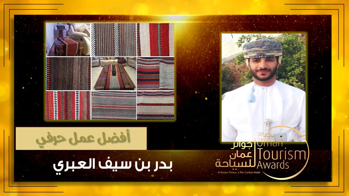 OmanMHT's tweet photo. ١٧) أحمد بن عبدالله بن سالم العلوي، وموزة بنت عبدالله بن محمد الهنداسية، وبدر بن سيف بن مسعود العبري يحصدون الجوائز الخاصة بأفضل عمل حرفي.

#جوائز_عُمان_للسياحة https://t.co/rsGbU5ZhPx