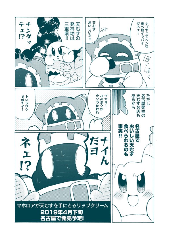 隣 新刊通販開始 Twitterissa 名古屋にマホロアが来ちゃうヨォ の興奮で描いたんだけどよくわからんノリになった