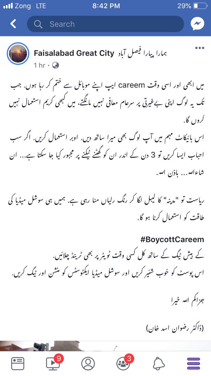 Apdava1's tweet photo. کوئی شرم ہوتی ہے کوئی حیا ہوتی ہے .
؛ Shame on U @CareemPAK https://t.co/6iX6jpCJGK