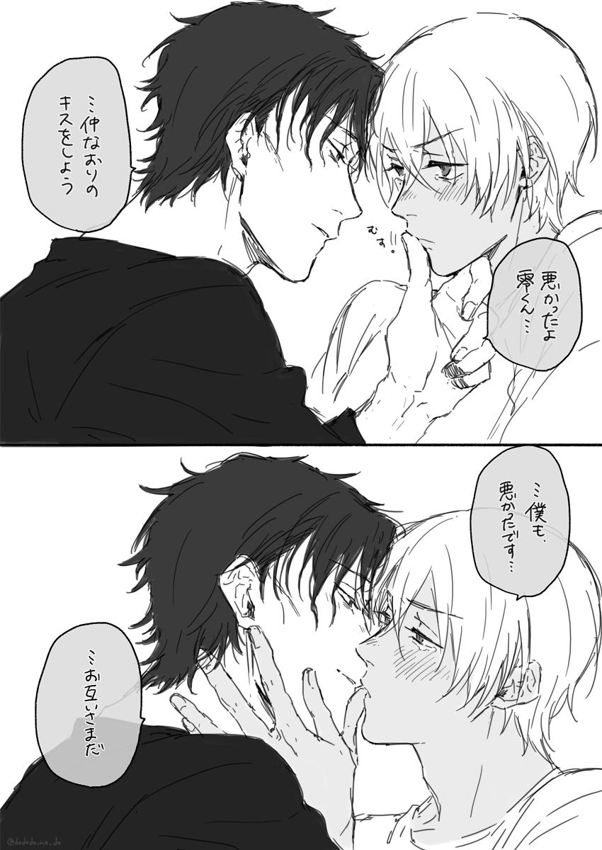 喧嘩したあと(赤安) 