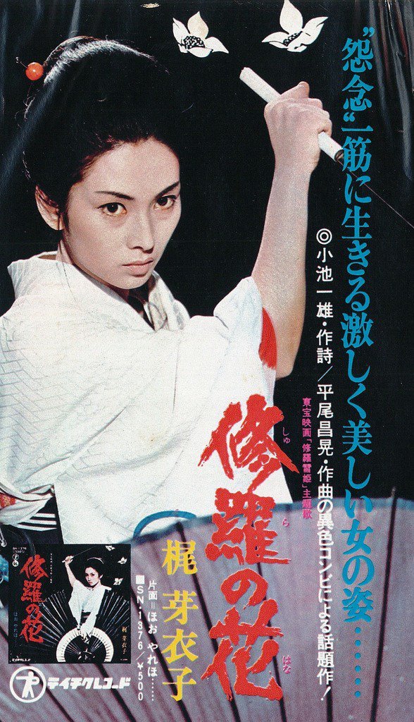 Fuck Yeah Meiko Kaji 梶芽衣子 Says Blm Meiko Kaji 梶芽衣子 As Lady Snowblood 修羅雪姫 This Is An Ad For The Shura No Hana 修羅の花 Ep Released In 1973 Scanned From