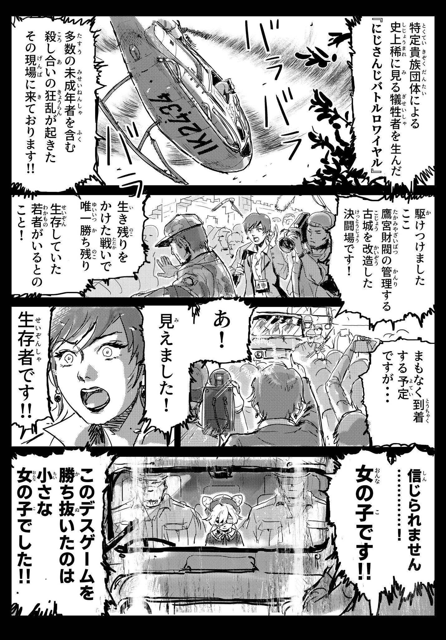 Wada Yase バトルロワイヤル勝者 にじさんじバトルロワイヤル T Co Ymhujlfean Twitter