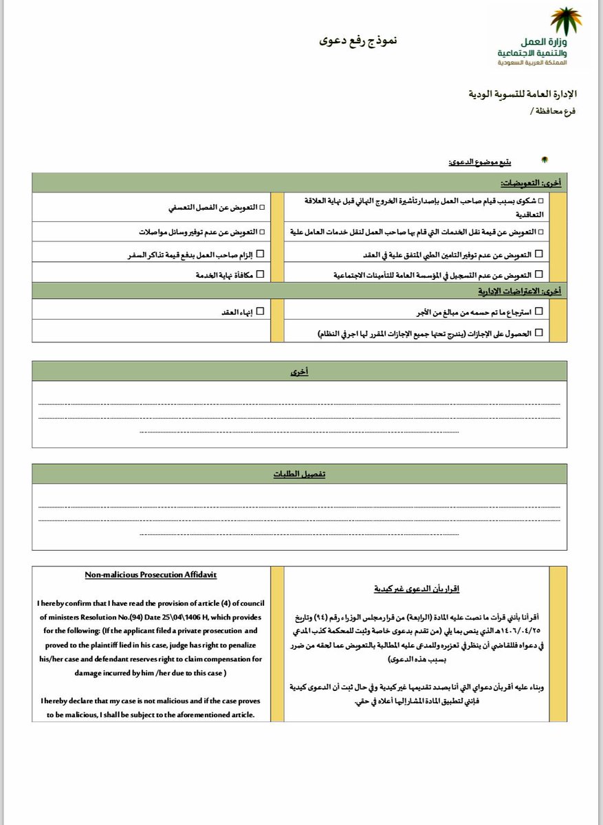 نماذج مكتب العمل السعودي