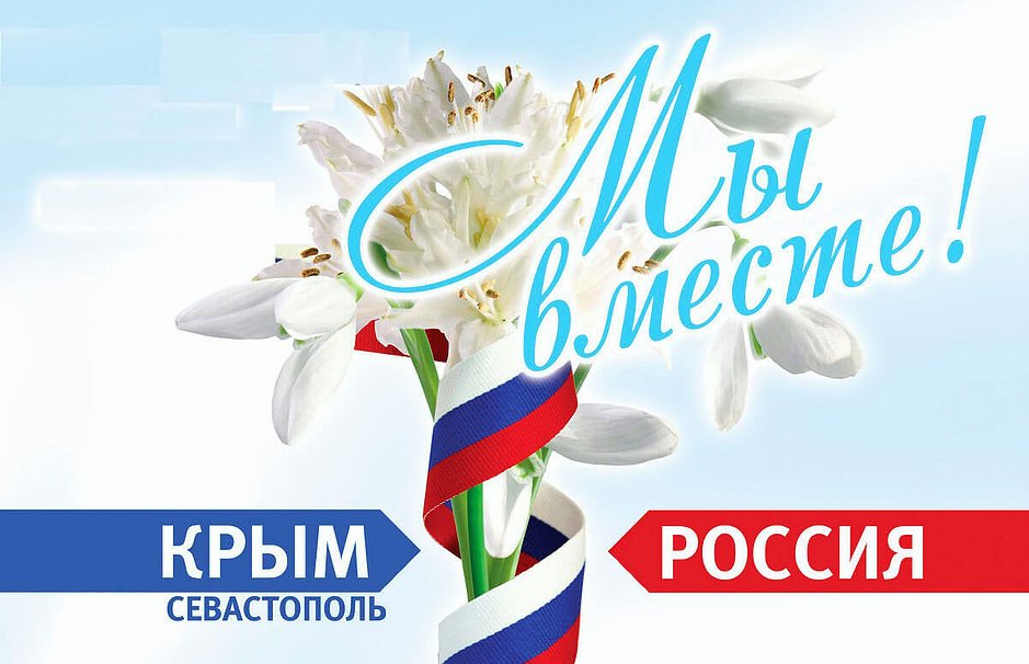 Открытки 18 марта, открытки конверта