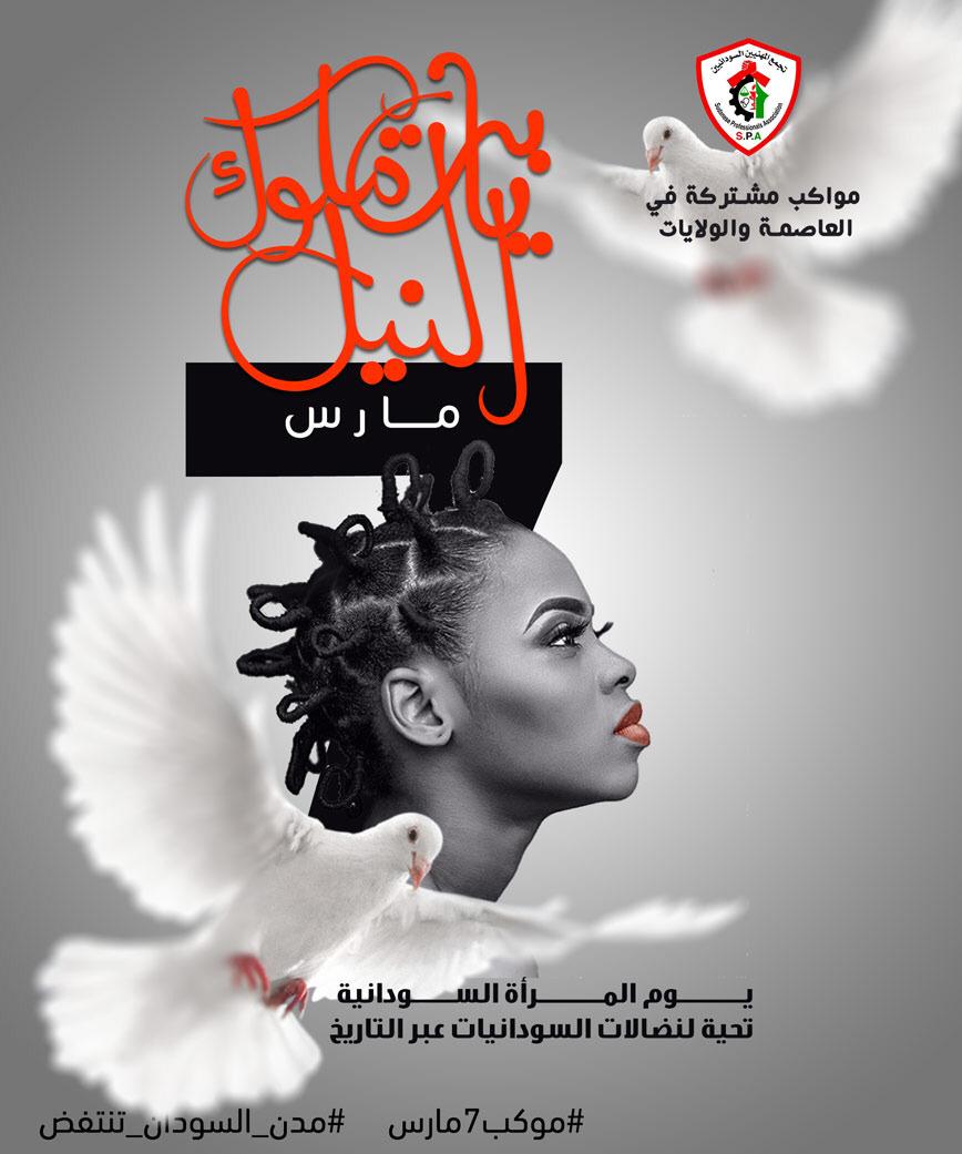 ArtistsRally's tweet photo. #موكب7مارس   
#مدن_السودان_تنتفض
يا بت ملوك النيل https://t.co/ezo7jrbUhU