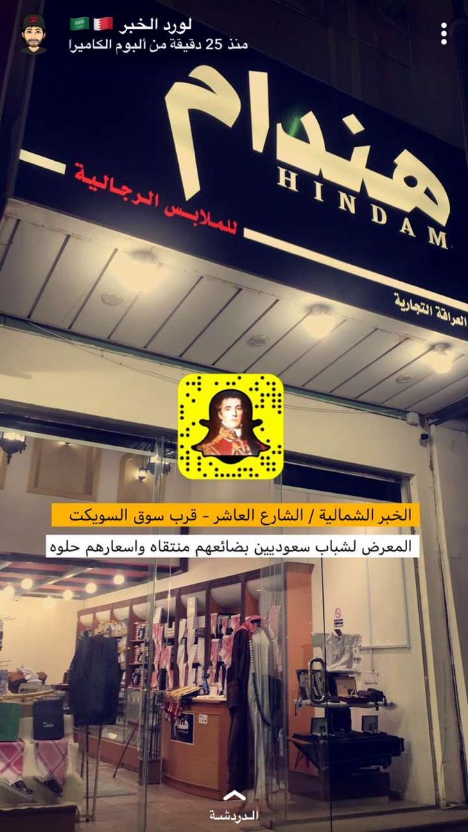 قرية خمن ألغيت اغلاق محلات الملابس الرجالية بالدمام و الخبر Mc Hawkins Com
