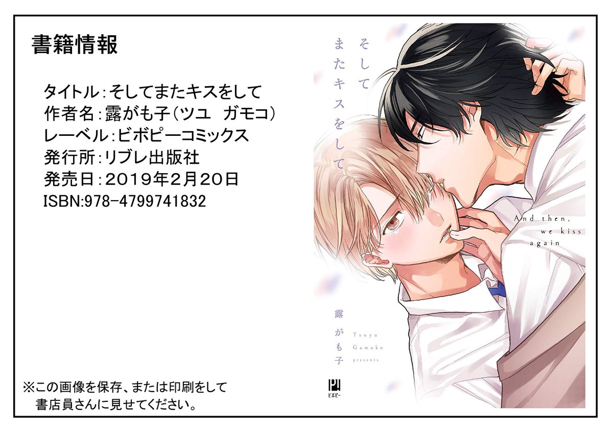 【宣伝】『そしてまたキスをして』Amazonkindle電子配信が本日3月7日からになります～!単行本含め、改めてどうぞよろしくお願いします…!→https://t.co/OpXGOMQAb8そしてまたキスをして【電子限定かきおろし付】-ebook/dp/B07P7K25VM/ref=tmm_kin_swatch_0?_encoding=UTF8&amp;qid=1551906006&amp;sr=8-1 